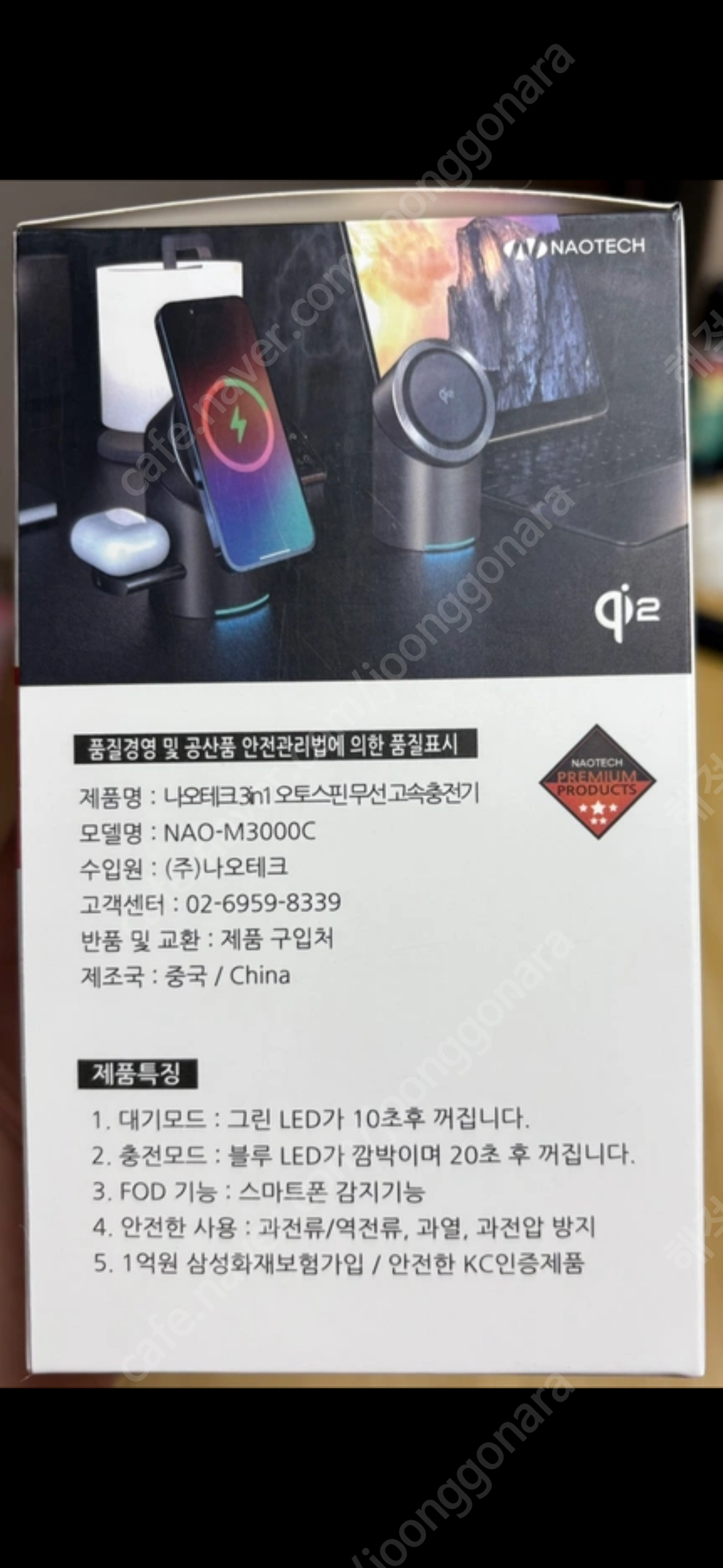 나오테크 3in1 무선충전기 NAO-M3000C