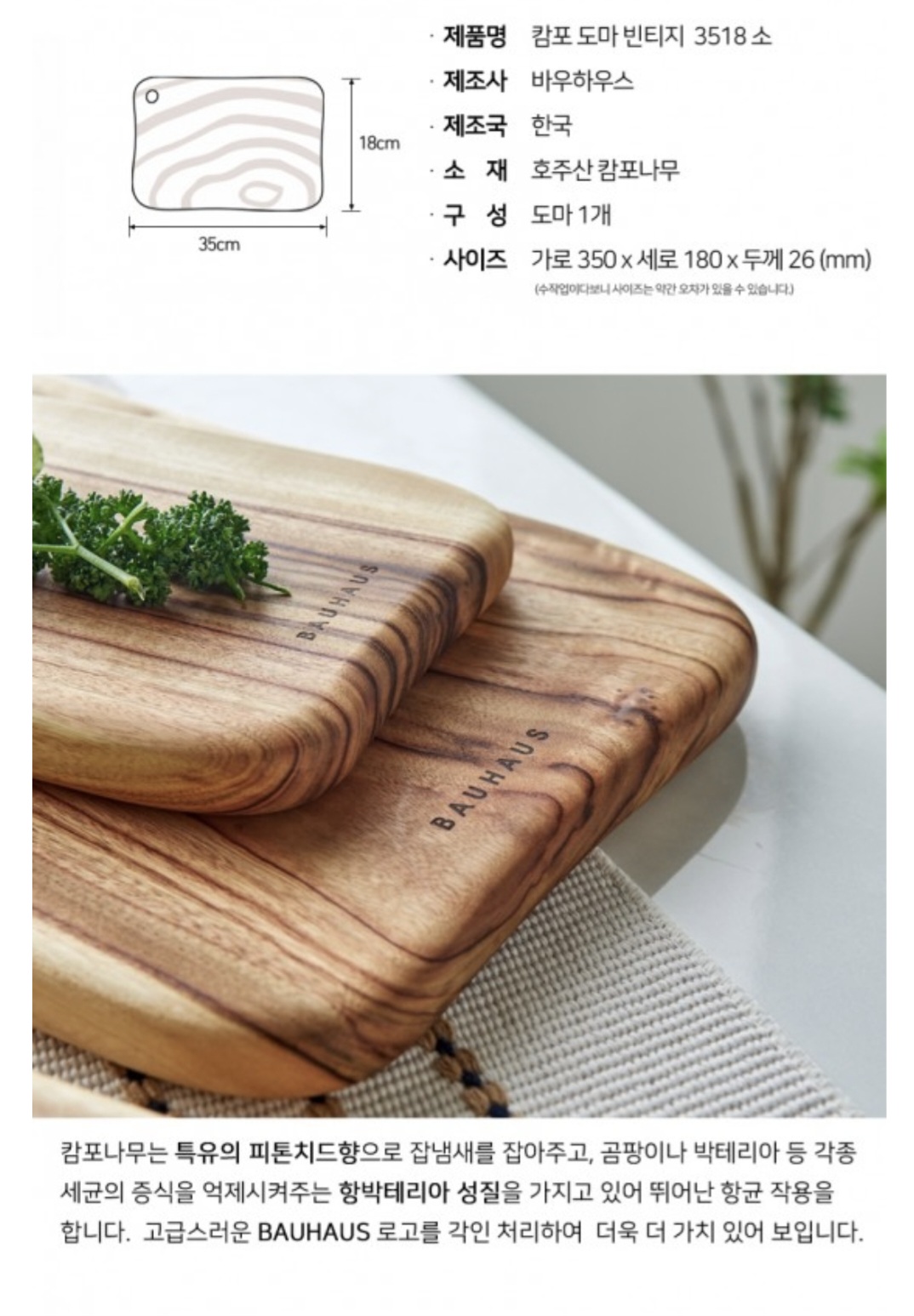 바우하우스 도마 캄포빈티지 세트